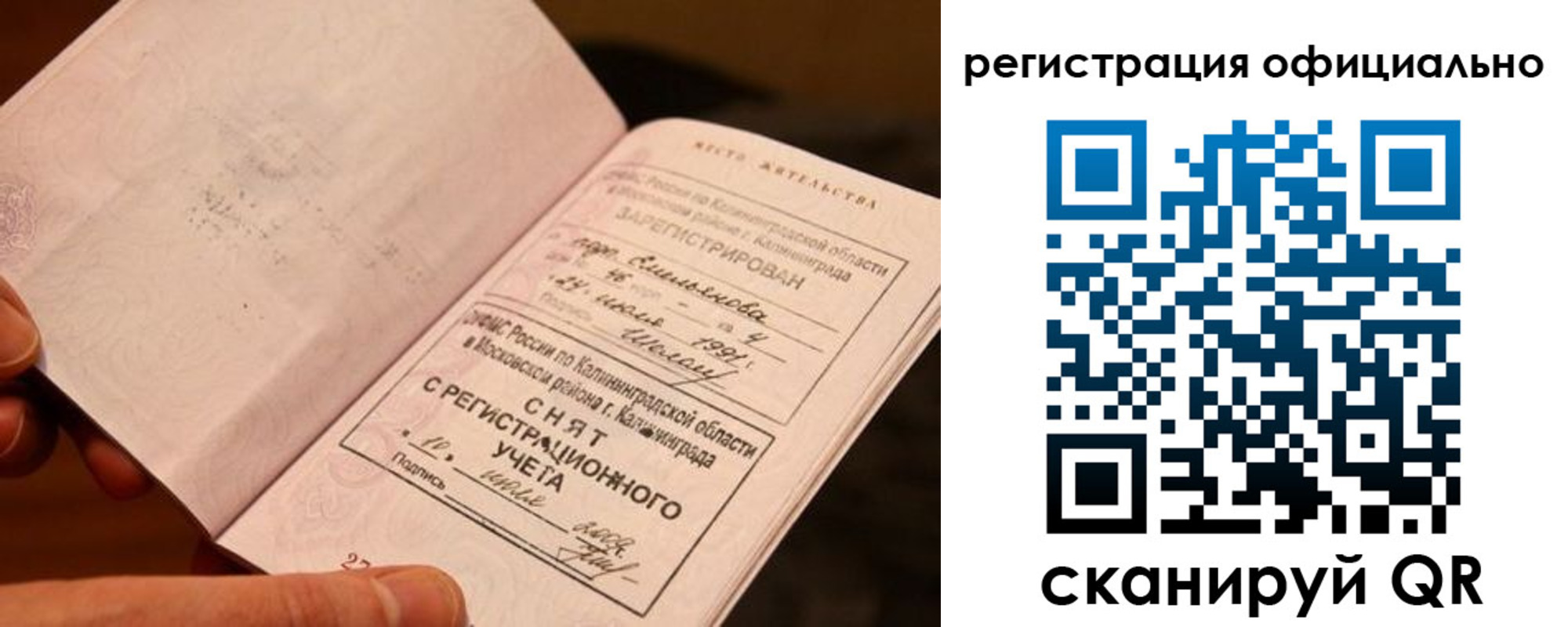 временная регистрация для всех в Заозёрном