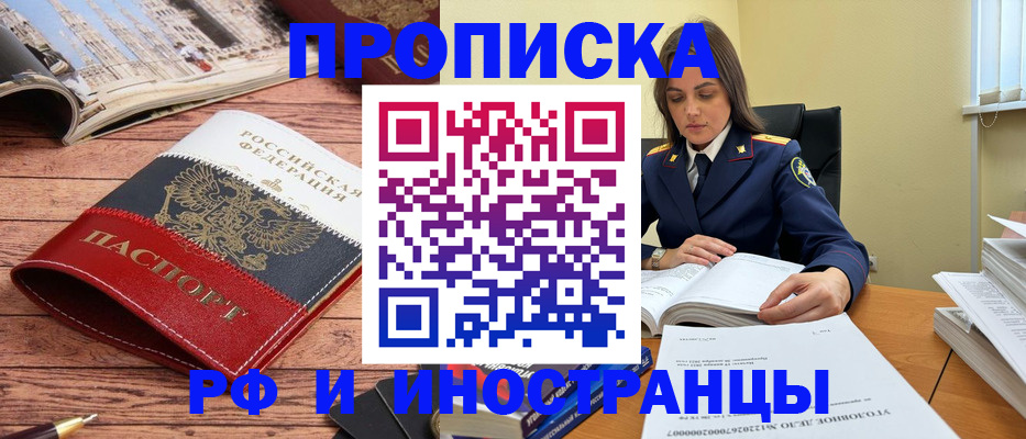 временная регистрация в Заозёрном