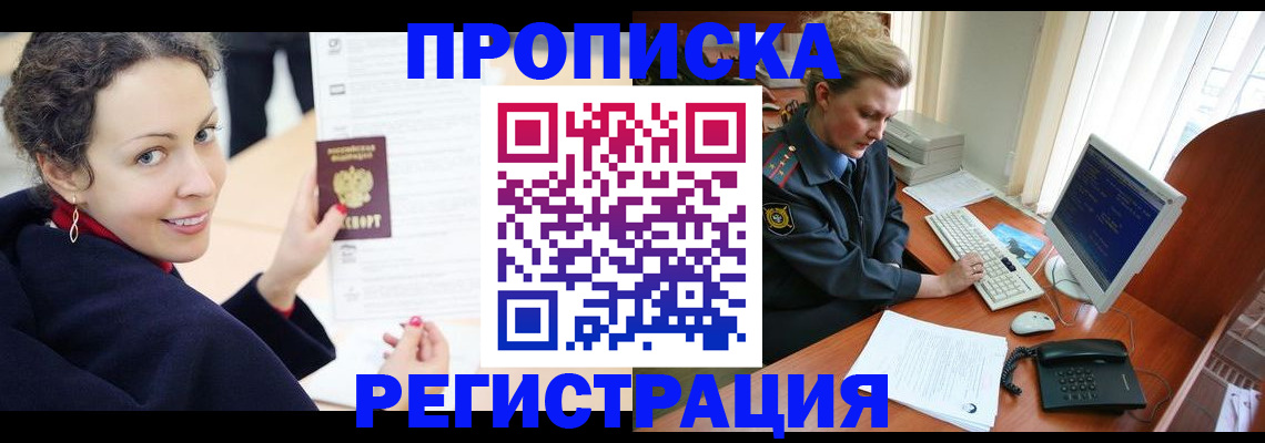 временная регистрация недорого в Заозёрном