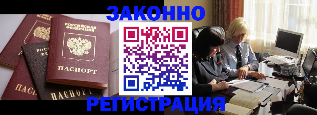 купить прописку в Заозёрном