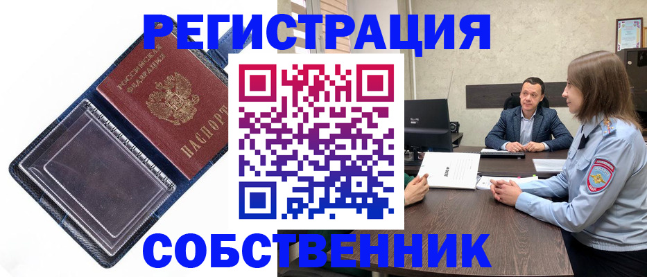 временная регистрация в Заозёрном