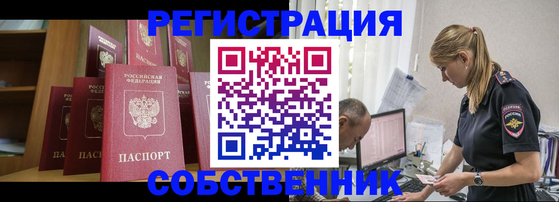 временная регистрация надежно в Заозёрном