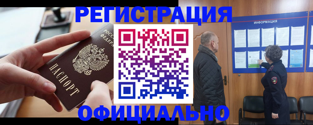 прописка в квартире в Заозёрном